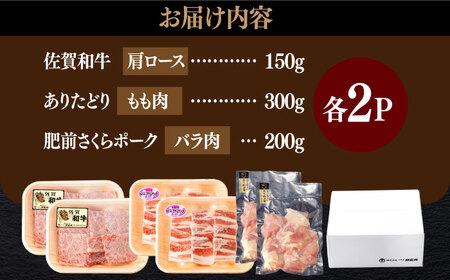 佐賀和牛・ありたどり・肥前さくらポーク 焼肉セット 計1.3kg【一ノ瀬畜産】 [NAC033] 佐賀県産 牛肉 黒毛和牛 鶏肉 豚肉 焼肉 焼き肉 BBQ 牛肉 鶏肉 豚肉 焼肉BBQ 牛肉 鶏肉 