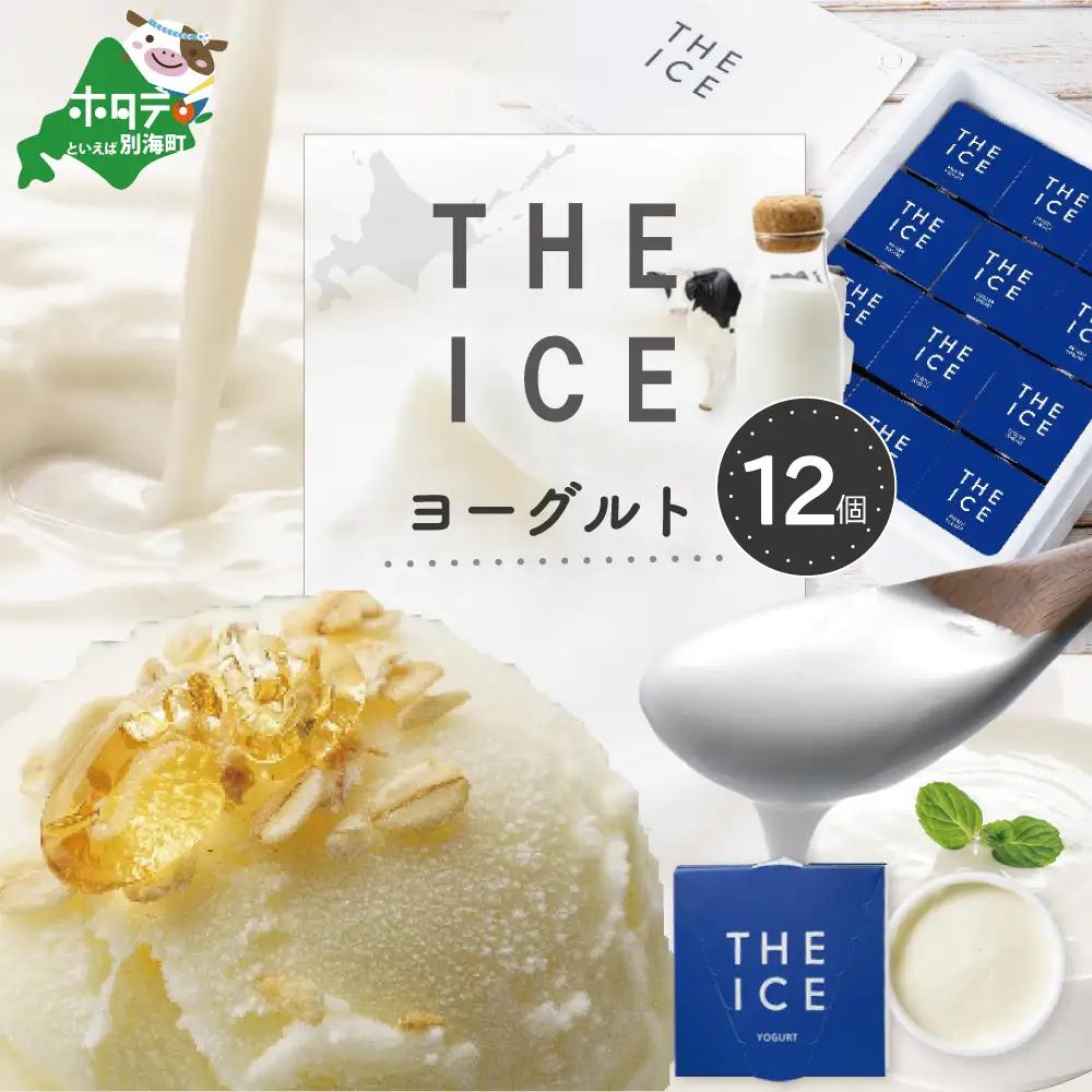 【THE ICE】 YOGURT ヨーグルト ジェラート 12個セット