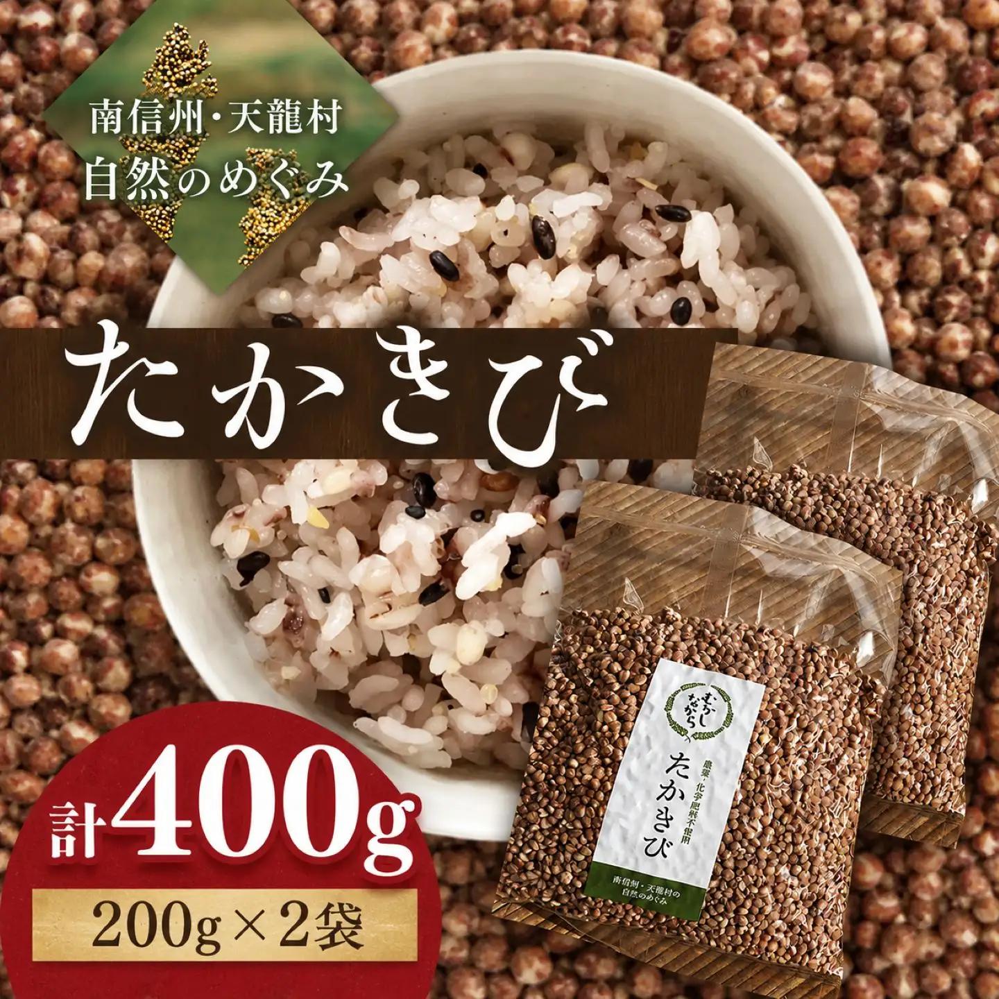 【先行受付】雑穀 たかきび2袋セット ＜2027年1月下旬頃発送予定＞