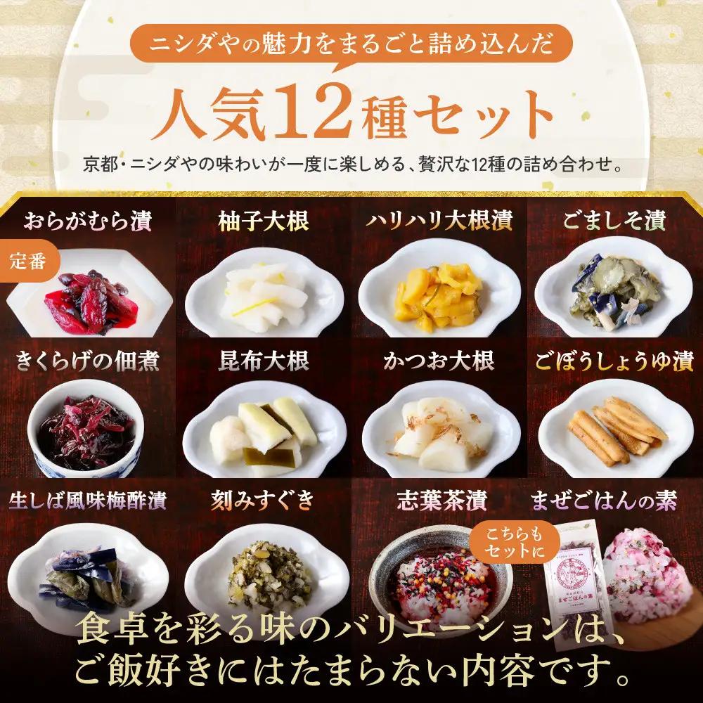 【ニシダや】年間売上40万個！京都人が選ぶ京都土産第3位の【おらがむら漬】が入ったセットJ ギフト包装