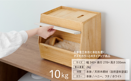 Kirisai 桐のこめ櫃10kg