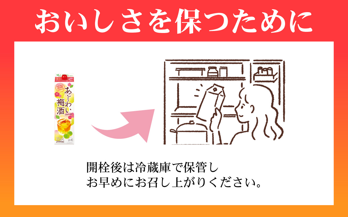 日の出みりん あじわい梅酒（南高梅100％）2L/6本