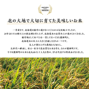 A010 令和4年産　鷹栖町産ななつぼし（白米・10kg）