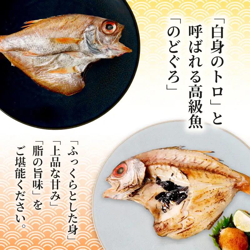 のどくろ 開き干し 3尾 ノドグロ 干物