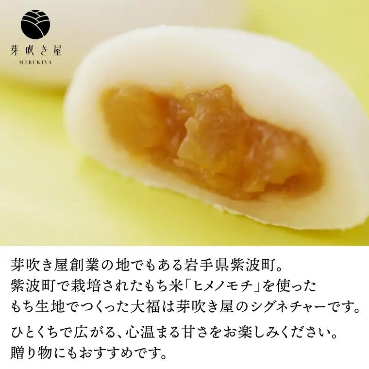 大福王国 4種セット (黒豆塩/くるみ/よもぎ/青大豆) 大福 もち 餅 芽吹き屋 岩手阿部製粉 岩手県 紫波町 ＼岩手県紫波町産のもち米「ヒメノモチ」を使ったもち生地でつくった大福／ (AH004)