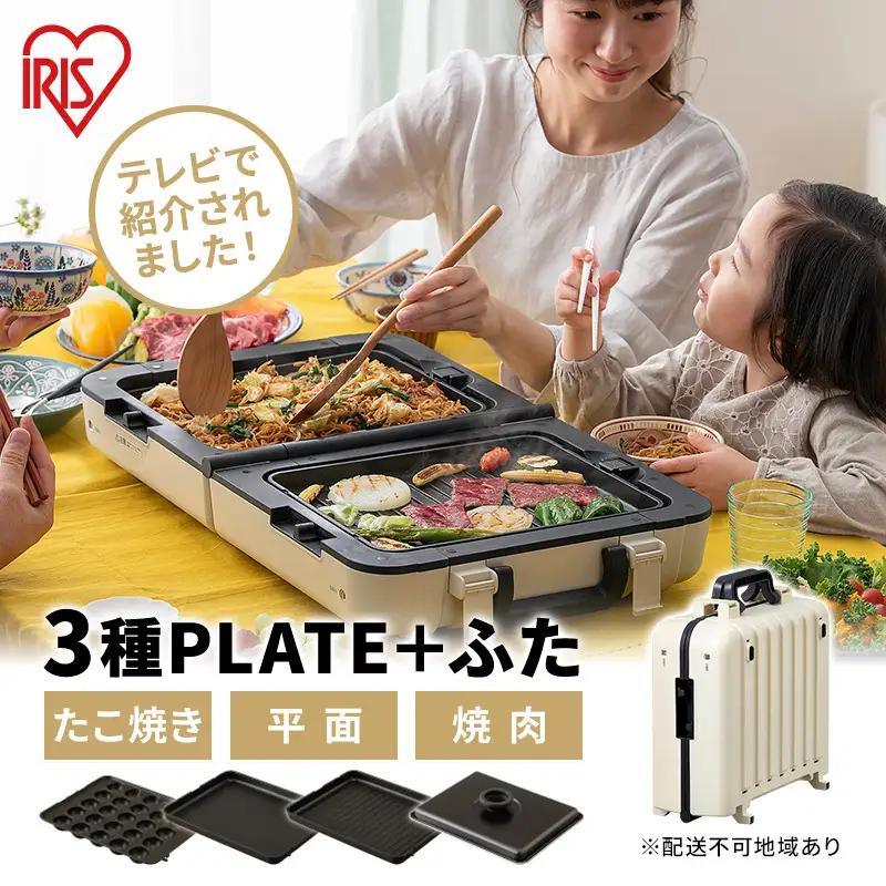 ホットプレート テレビで紹介 ワイド アイボリー アイリスオーヤマ 両面ホットプレート 