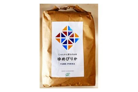 峯さんの「じゅんかん育ち」ゆめぴりか 5kg【29102】
