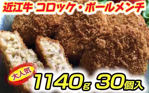 
                  近江牛 コロッケ 800g ( 80g × 10個 ) ボール メンチカツ 340g ( 17g × 20個 ) セット【AB66W】 惣菜 メンチカツ おかず 近江牛 100％ 大容量 滋賀県 近江八幡市 
                