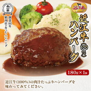 近江牛ハンバーグと近江牛のコロッケ、すき焼きコロッケ、ミンチカツ詰め合わせ 各1個 品川亭