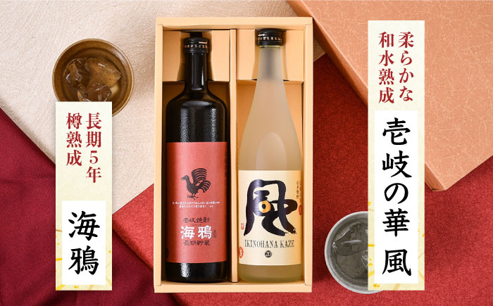 【お中元対象】麦焼酎 お酒 壱岐の華 風 海鴉 2本飲み比べ セット《壱岐市》 [JAD007] 12000 12000円