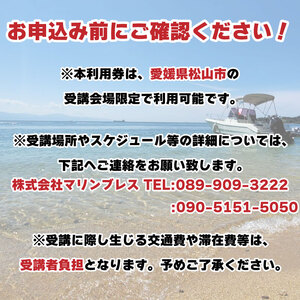 二級小型船舶操縦士免許講習（国家試験免除）利用券【MRB007】