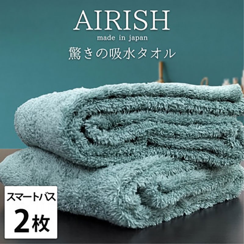 
                  ＜スマートバス2枚組＞贅沢ふんわり高吸水スマートバスタオル(34×120cm)エアリーシュMI [№5385-0913]
                