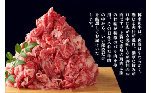 肉 牛肉 博多和牛 切り落とし 250g [MEAT PLUS 福岡県 宇美町 um40azp010057] ふるさと納税 牛肉 牛 肉 和牛 黒毛和牛 切落し 赤身 和牛 肩肉 牛肩 バラ肉 バラ 