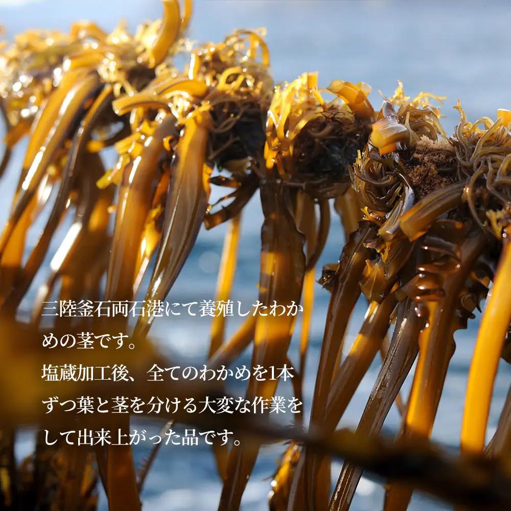 fn-72-025 三陸釜石・漁師直送 湯通し塩蔵茎わかめ (500g×6袋) 両石港 隆丸