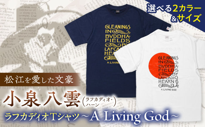 
ラフカディオ・ハーン がんばれ日本Tシャツ「生き神（A Living God）」 小泉八雲 ホワイト/ブルー《サイズS/M/L》　島根県松江市/有限会社中村茶舗 [ALBP007]
