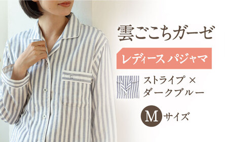 【Mサイズ：ストライプ：ダークブルー】雲ごこちガーゼ レディース パジャマ[OAW008-14]