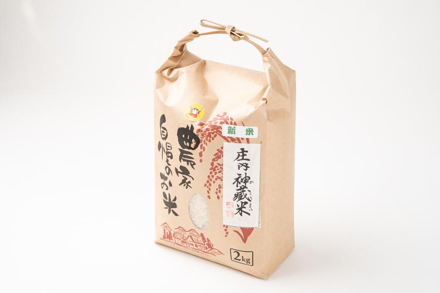 【定期便 全3回】庄内神蔵米（精米）4kg（2kg×2袋）×3回