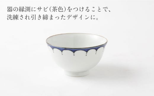 【波佐見焼】陶器 染シリーズ 茶碗 青 4個セット【山下陶苑】[OAP038] / 食器 はしおき 茶碗 ちゃわん ごはん茶碗 お皿 陶器 陶磁器 ペアセット ペア茶碗 モーニング 波佐見焼 はさみや