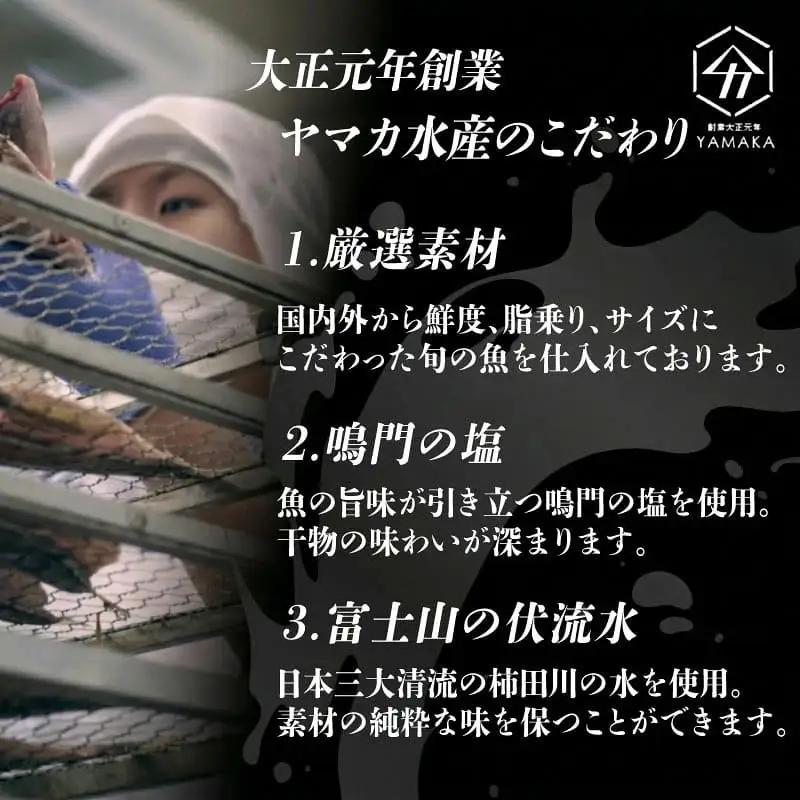 【 スピード発送 】 干物 厳選セット 7種 11枚 朝市 ヤマカ水産 干物