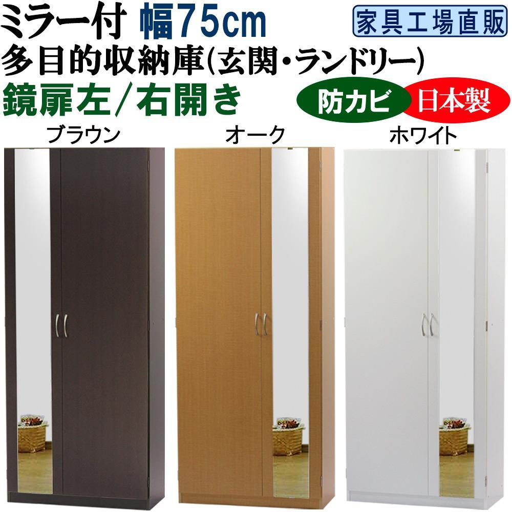 【ふるさと納税】【全3色】ミラー付き シューズボックス 幅75 ハイタイプ | 家具 インテリア ファニチャー 人気 おすすめ 送料無料