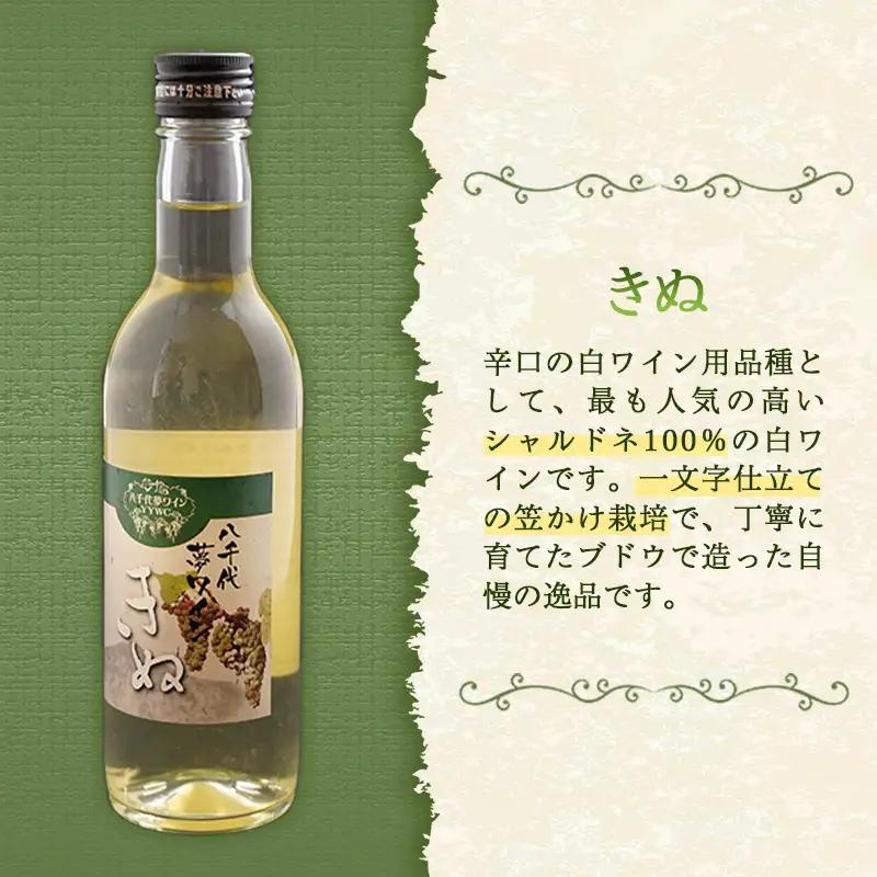 八千代夢ワイン シリーズ ハーフボトル 2本 セット 夢（赤）・きぬ（白）（茨城県共通返礼品・八千代町） ／ 国産 酒 アルコール ぶどう ギフト