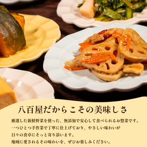 【青果店厳選 】 惣菜 5種 和惣菜