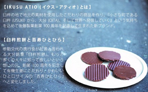 【先行予約】百寿ひとひら（有機生姜×有機チョコレート）計24枚