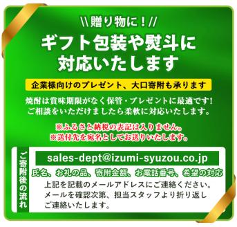 i288 出水酒造の薩摩芋焼酎飲み比べ！出水に舞姫(300ml×2本)・出水に黒鶴・赤鶴・真鶴の里(各300ml)＜計5本セット！＞ 【出水酒造 izumi-syuzou】