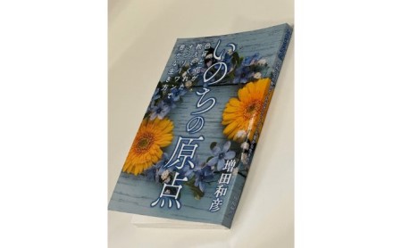 観葉植物 鉢植え amazon ベストセラー 著作本「いのちの原点」読者特典 動画視聴サービス付