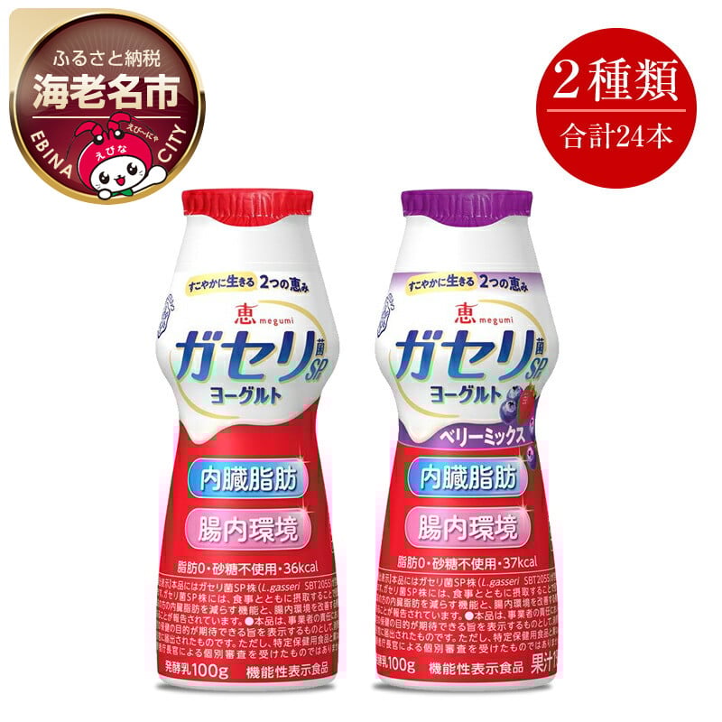 
雪印 メグミルク ガセリ菌 SP株 ドリンク ヨーグルト & ベリーミックス　２箱詰合せ（ＢＭ） 【 飲むヨーグルト まとめ買い 】
