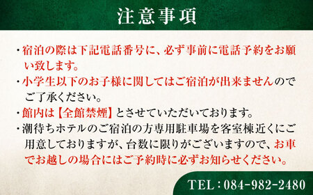 旅行券 福山市 鞆の浦 「潮待ちホテル オーベルジュ櫻や-SAKURAYA-」 1万円分チケット　広島県福山市/株式会社Manaリトリート 鞆の浦 ホテル 利用券 旅行 宿泊 宿泊チケット 旅行チケッ