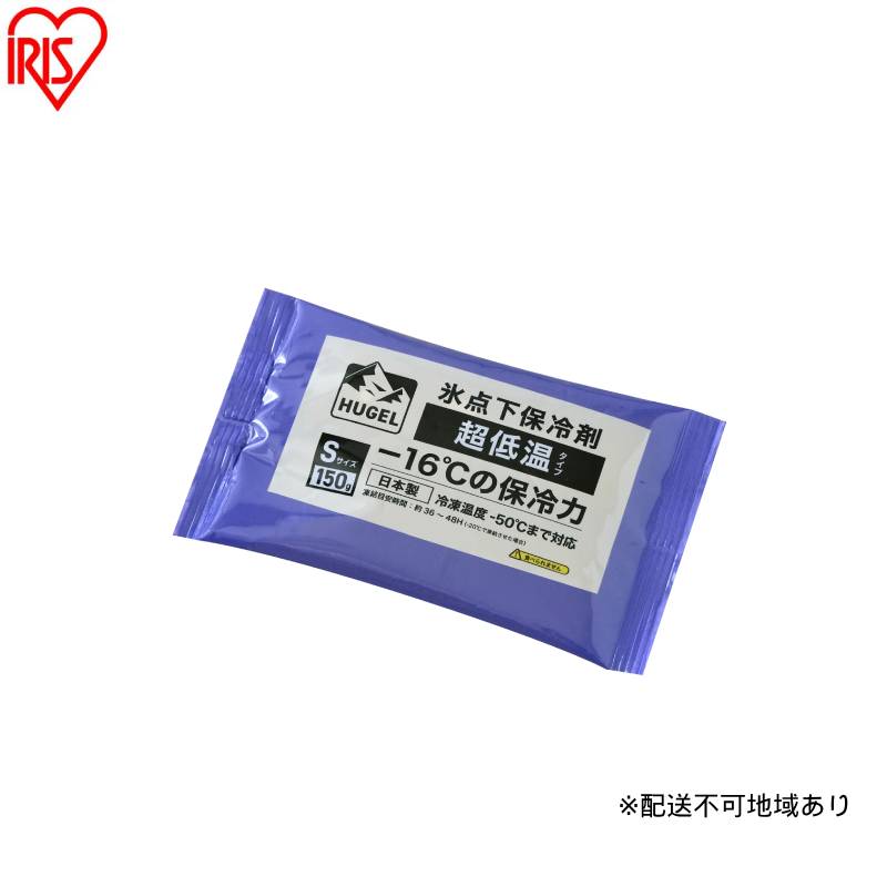 【ふるさと納税】【10個セット】HUGEL 氷点下保冷剤 超低温タイプ HHCS-150 保冷剤 パックタイプ Sサイズ 長時間 超低温 軽量 持ち運び 買い物 弁当 スポーツ ピクニック レジャー クーラーボックス 繰返 長持ち 氷点下保冷剤 アイリスオーヤマ HUGEL