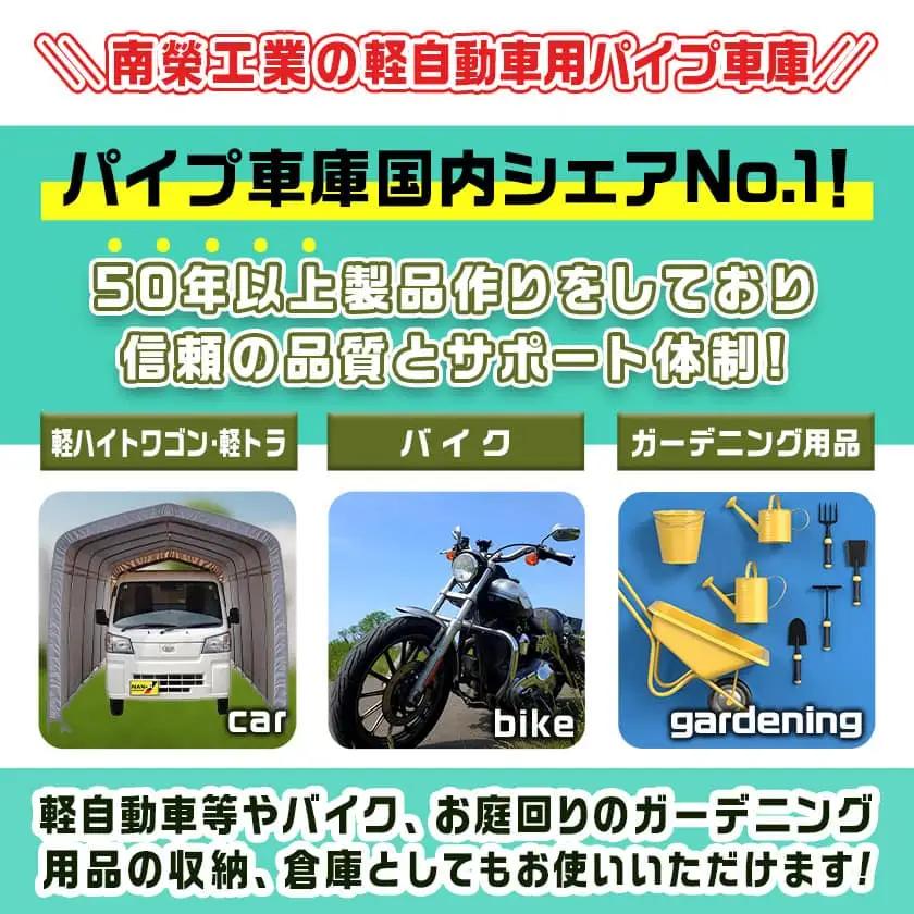パイプ車庫【軽自動車用】アッシュグレー≪2548U-AG≫_AN-J403_(都城市) 車庫 軽自動車 バイク ガーデニング用品の収納 倉庫 クロスシート 組立て トンネル仕様 パイプ車庫 