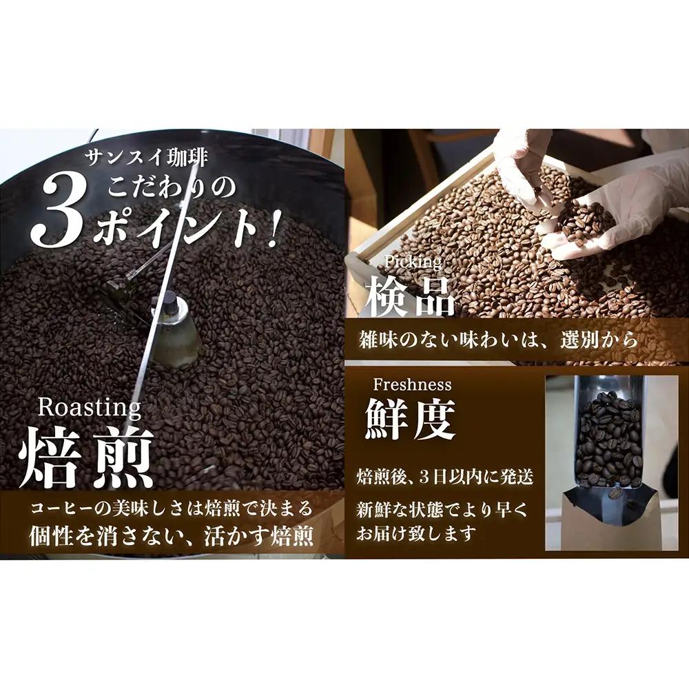 【サンスイ珈琲】香り深いコーヒー豆【粉】200g×ブレンド3種類セット 