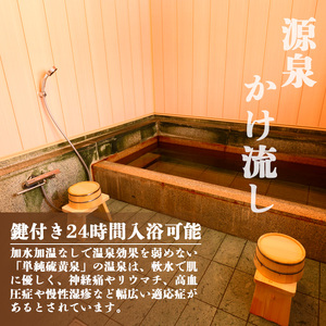 源泉かけ流し温泉宿 素泊り 1泊2日 （平日） 2名様まで ／ 八幡平温泉郷 ペンション日の出 宿泊券
