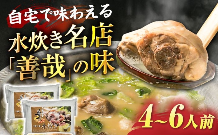 
            水炊き善哉 古処鶏使用 4人前～６人前 《豊前》 【有限会社豊前民芸】水炊き 福岡 古処鶏 [VEQ005]
          