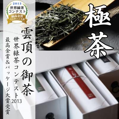 ふるさと納税 藤沢市 雲頂の御茶