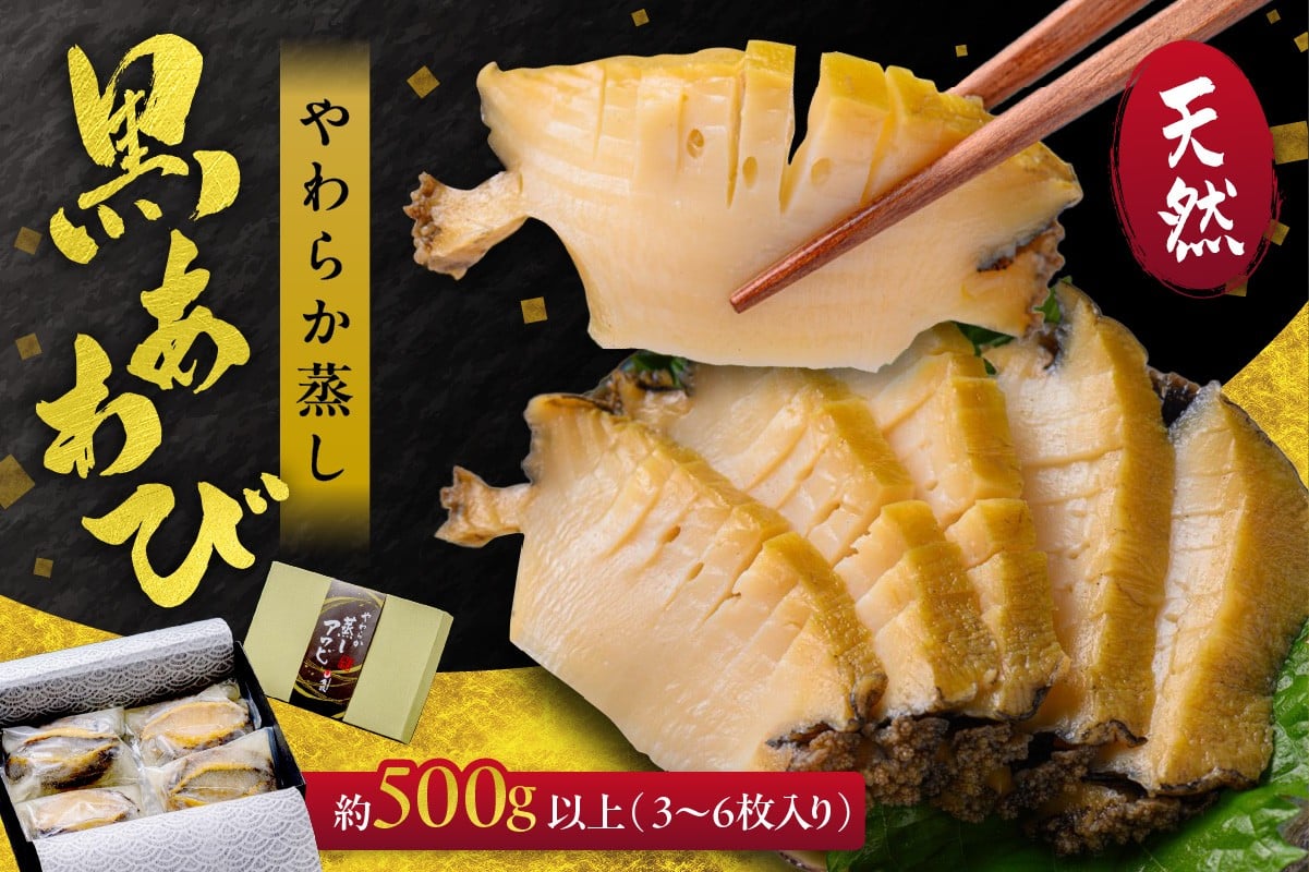 
            やわらか蒸しアワビ おすすめセット L箱 日本海西部産天然黒アワビ使用　やわらかい セット 詰め合わせ 冷凍 ギフト お歳暮 おすすめ 魚介類 海鮮 アワビ あわび 柔らかい セット 詰め合わせ 京都 京丹後 丹後 ステーキ 贈答　UO01057
          