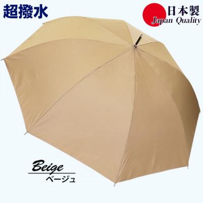 ふるさと納税 田原本町 傘 雨傘 長傘 レディース ミラトーレ 超撥水 ジャンプ 172302 日本製 ベージュ