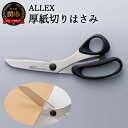 【ふるさと納税】【楽天限定】 H10-213 ALLEX 厚紙切りはさみ（15102）