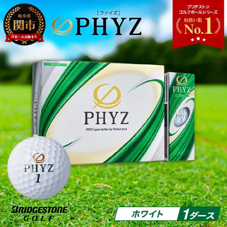 ブリヂストン ゴルフボール PHYZ ホワイト 1ダース