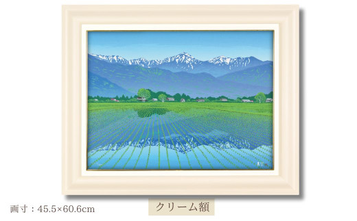 「春爽安曇野」　クリーム額 | 埼玉県 東松山市 版画 額付 小川手漉和紙 日本版画会 小暮真望 芸術 美術 風景 自然 送料無料 バージョン 美しい ギャラリー アーティスト アート ART 芸術 デザイン インテリア 絵画 限定版 芸術品 オリジナル 長野県 安曇野市 豊科