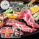 【ふるさと納税】お米育ち 錦雲豚 焼肉用 詰め合わせ セット 計1430g 豚肉 ロース バラ 肩ロース ウインナー ソーセージ フランク ベーコン ブランド豚 スライス ギフト オレイン酸 ウィンドレス豚舎 おすすめ お取り寄せ 国産 冷凍 送料無料