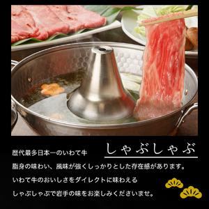 黒毛和牛 いわて牛 ローススライス 1,000g (DV009) 岩手県産 いわちく 牛肉 お肉 すき焼き しゃぶしゃぶ ロース スライス