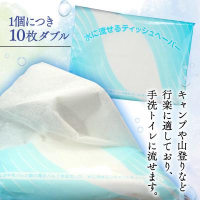 ふるさと納税 沼津市 水に流せるポケットティッシュ(10枚ダブル)150個 |  | 02