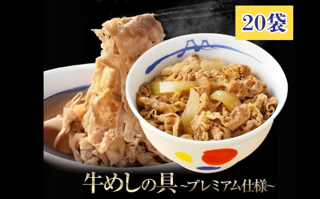 
             牛丼 牛丼の具 牛丼の素 レトルト 牛めし 牛肉 肉 個包装 牛丼 135g 20袋 エスフーズ コラボ 牛めし 個包装 湯煎 電子レンジ 長期保存 冷凍 冷凍食品 新生活 夜食 丼 便利 簡単 パウチ レトルト 惣菜 おかず 晩ごはん 便利 簡単調理 大容量
          