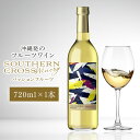 【ふるさと納税】オリオンビール Southern Cross Winery パッションフルーツ 720ml×1本