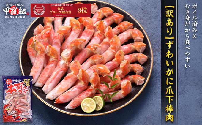
            指定日可能 ・着日指定【順次配送】ボイルずわいがに 爪下棒肉 ポーション 業務用たっぷり1kg（解凍後800g / 40～70本入り）【甲羅組 敦賀 かに カニ 蟹 ズワイガニ ずわいがに 爪下 棒肉 カニ鍋 鍋】 [024-b029]
          