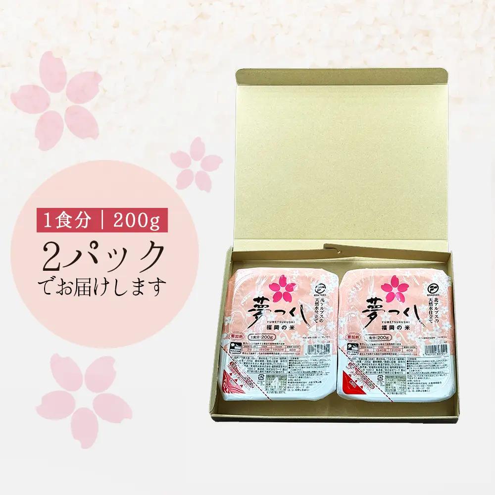 夢つくしパックご飯（2個） 3H10