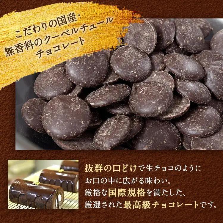 雪ヶ峰ロールくちどけショコラケーキ1本 / ケーキ